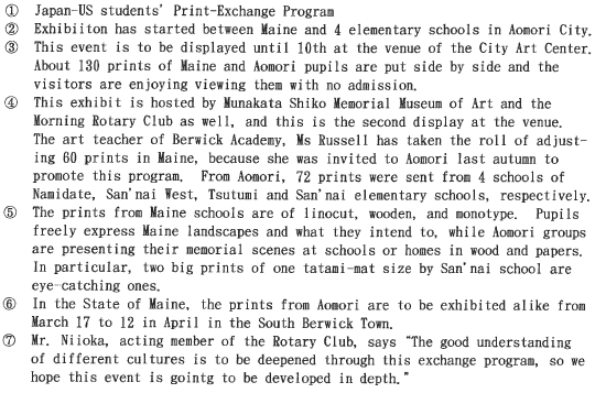 Chidlren's Print Exchange Aomori New Translation