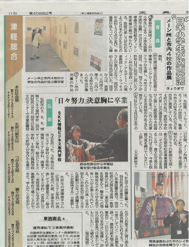 Children's Print Exchange Aomori News